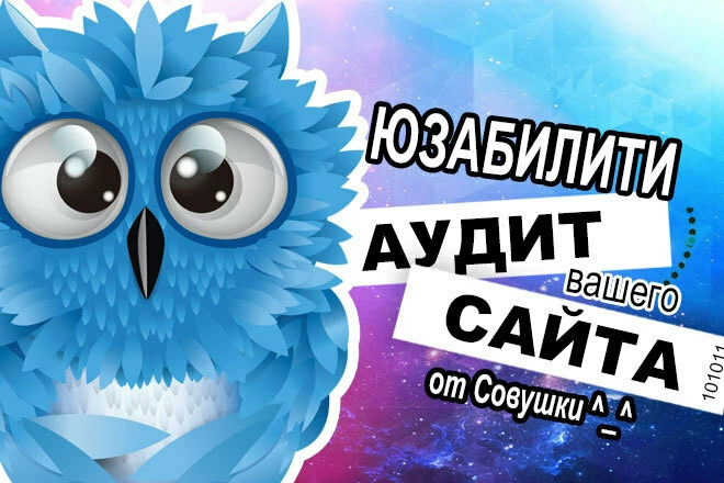 Юзабилити аудит вашего сайта desktop - расширенный - BigBossTraffic
