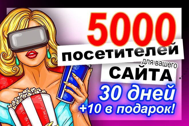 5000 уникальных посетителей через ифрейм для вашего сайта - BigBossTraffic