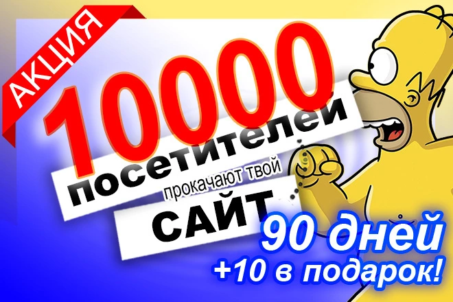 До 112 уникальных посетителей в течение 90 дней от ифрейм сети - BigBossTraffic
