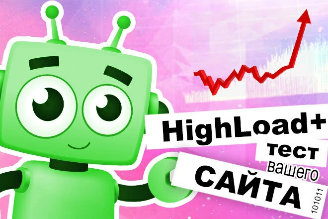 Нагрузочное тестирование сайта реальными пользователями - BigBossTraffic
